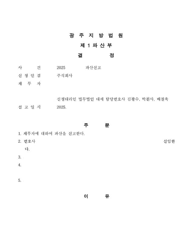 판결문
